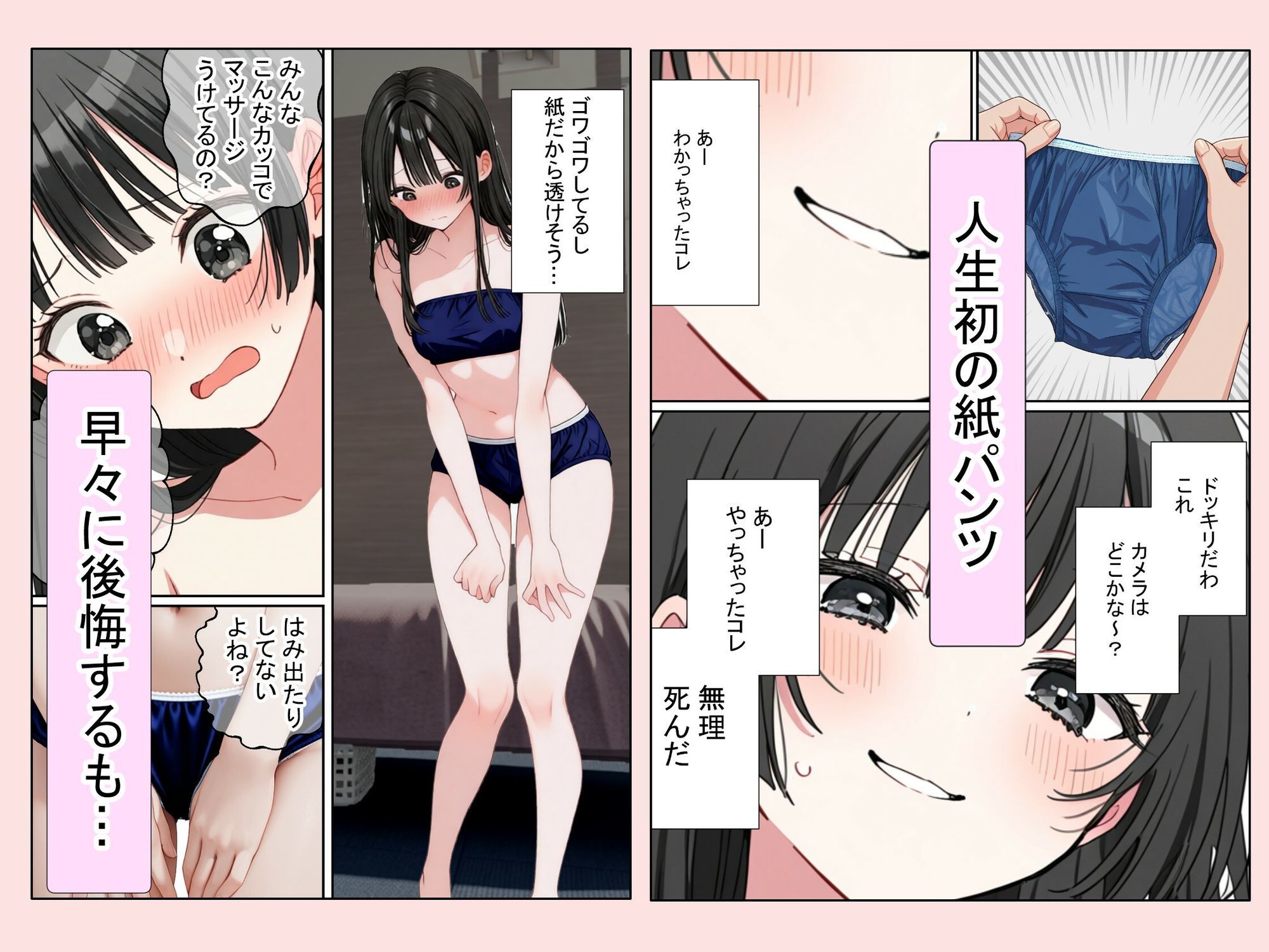初めて男に弄られた日（健全マッサージ サンプル3ページ目
