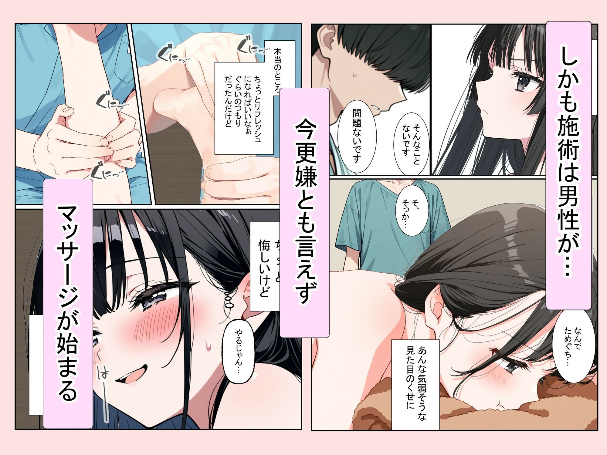 初めて男に弄られた日（健全マッサージ サンプル4ページ目