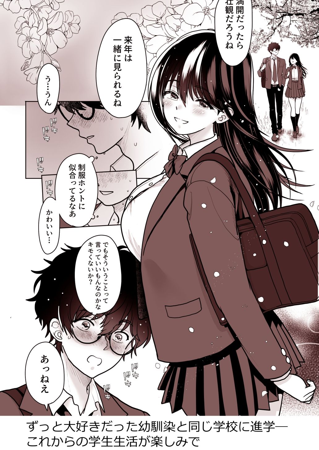 両片思いの幼馴染の喘ぎ声が聞こえる件について1 サンプル1ページ目