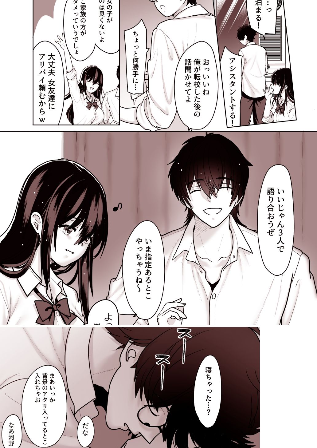 両片思いの幼馴染の喘ぎ声が聞こえる件について1 サンプル3ページ目