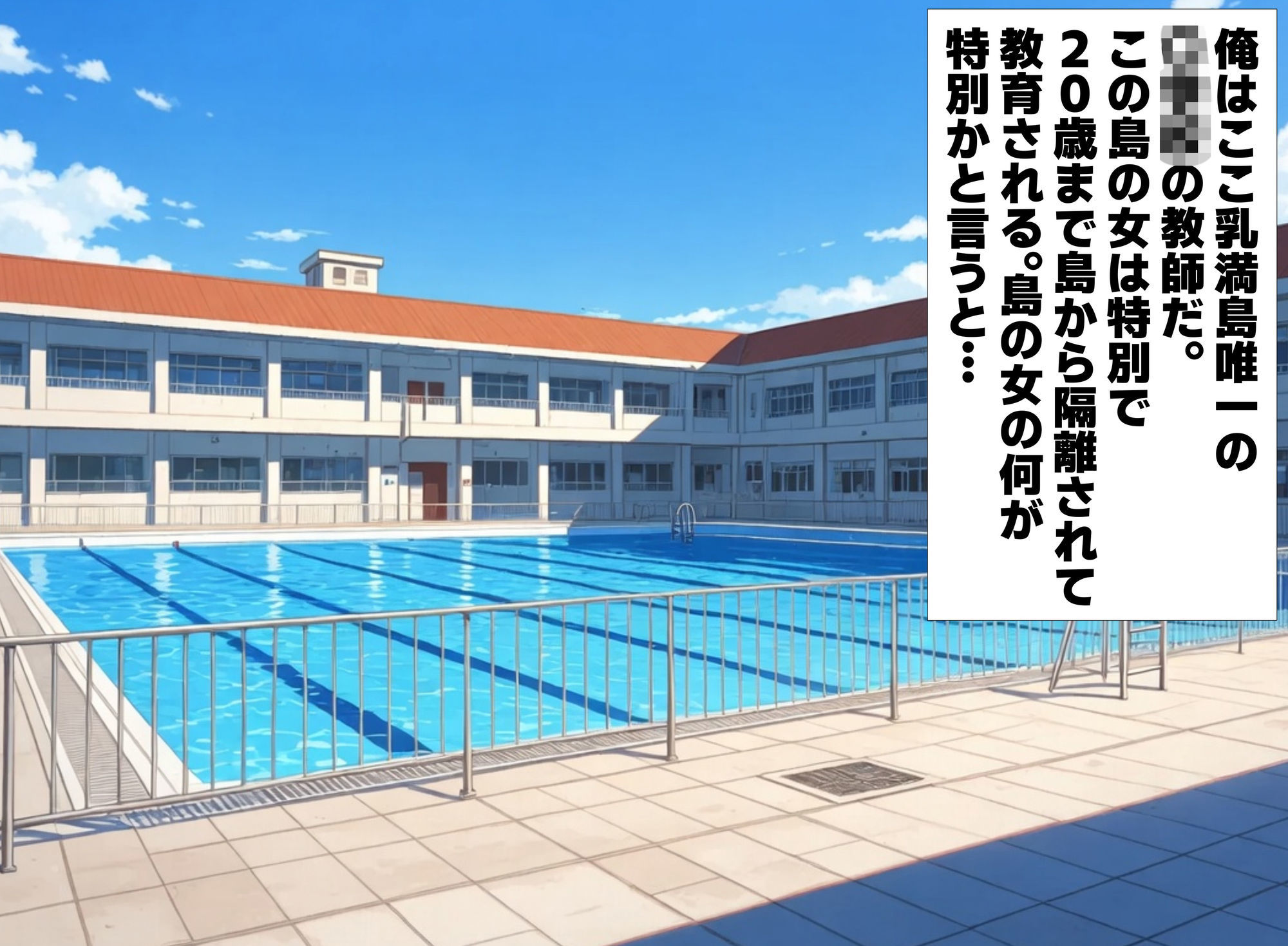 巨乳学園性教育調教〜敏感パイパンまんこと揉みしだかれるおっぱい〜 サンプル1ページ目