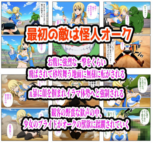 闘技場敗北ヒロイン（アニメ編） サンプル1ページ目
