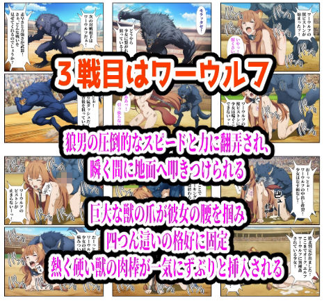 闘技場敗北ヒロイン（アニメ編） サンプル4ページ目
