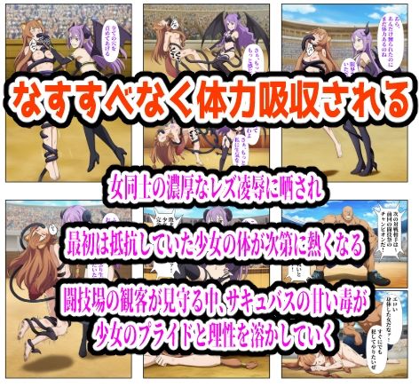 闘技場敗北ヒロイン（アニメ編） サンプル6ページ目