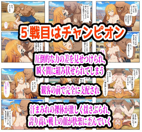 闘技場敗北ヒロイン（アニメ編） サンプル7ページ目