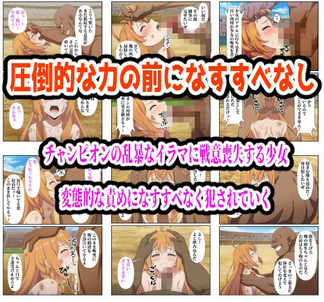 闘技場敗北ヒロイン（アニメ編） サンプル8ページ目