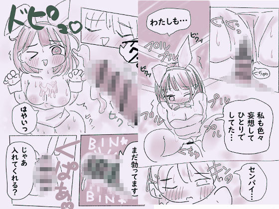 地味なセンパイがバニーガールになってガマンできなくなってエッチンチンしちゃった！ サンプル2ページ目