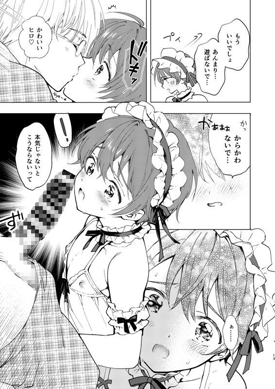もっと女装らしく サンプル2ページ目