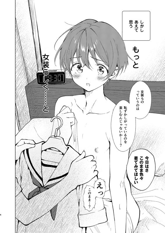 もっと女装らしく サンプル5ページ目
