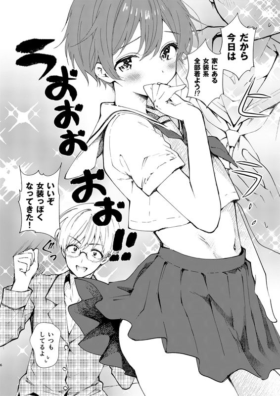 もっと女装らしく サンプル6ページ目