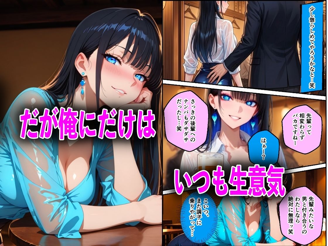 生意気な後輩を酔いつぶして巨根チンポで中出しアヘ顔性教育した件 サンプル1ページ目