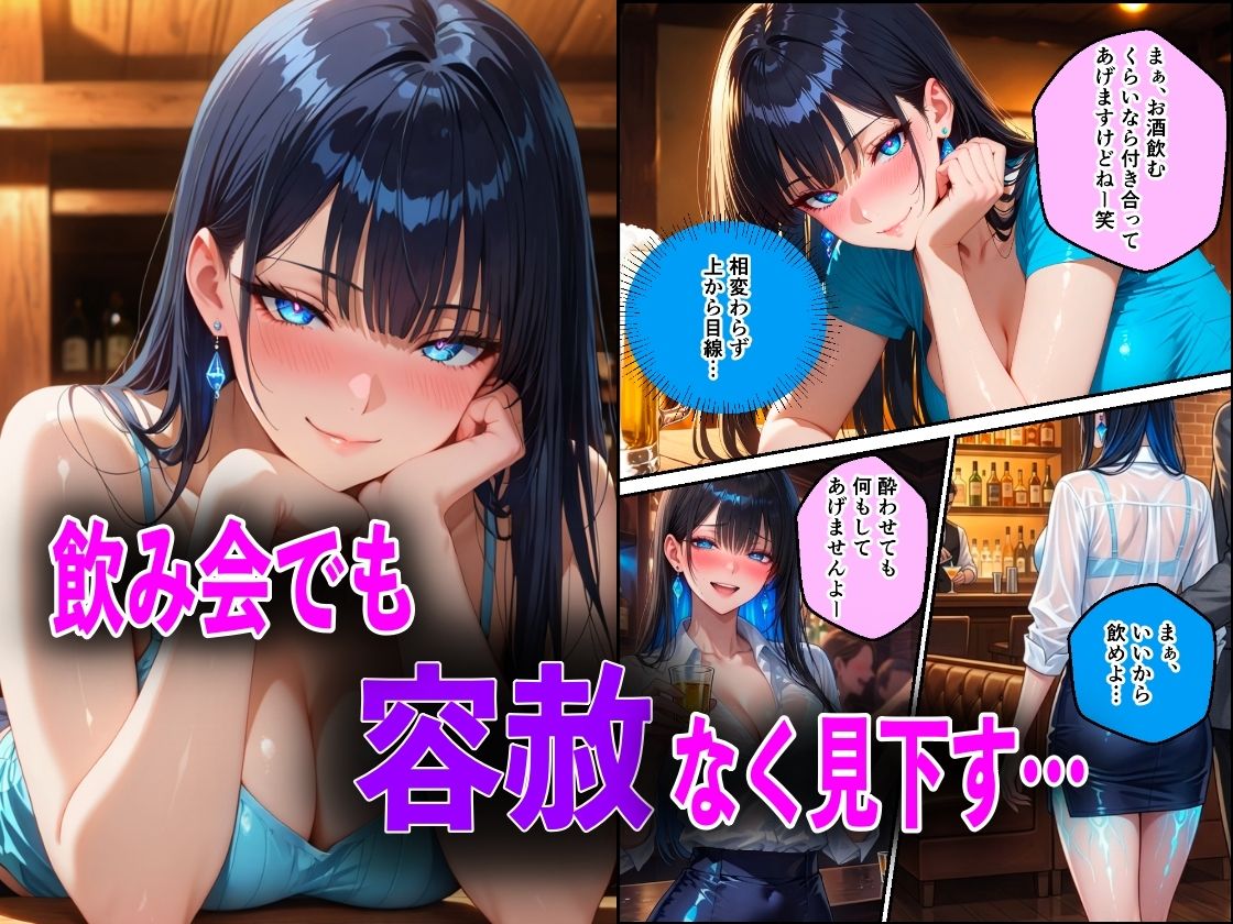 生意気な後輩を酔いつぶして巨根チンポで中出しアヘ顔性教育した件 サンプル2ページ目