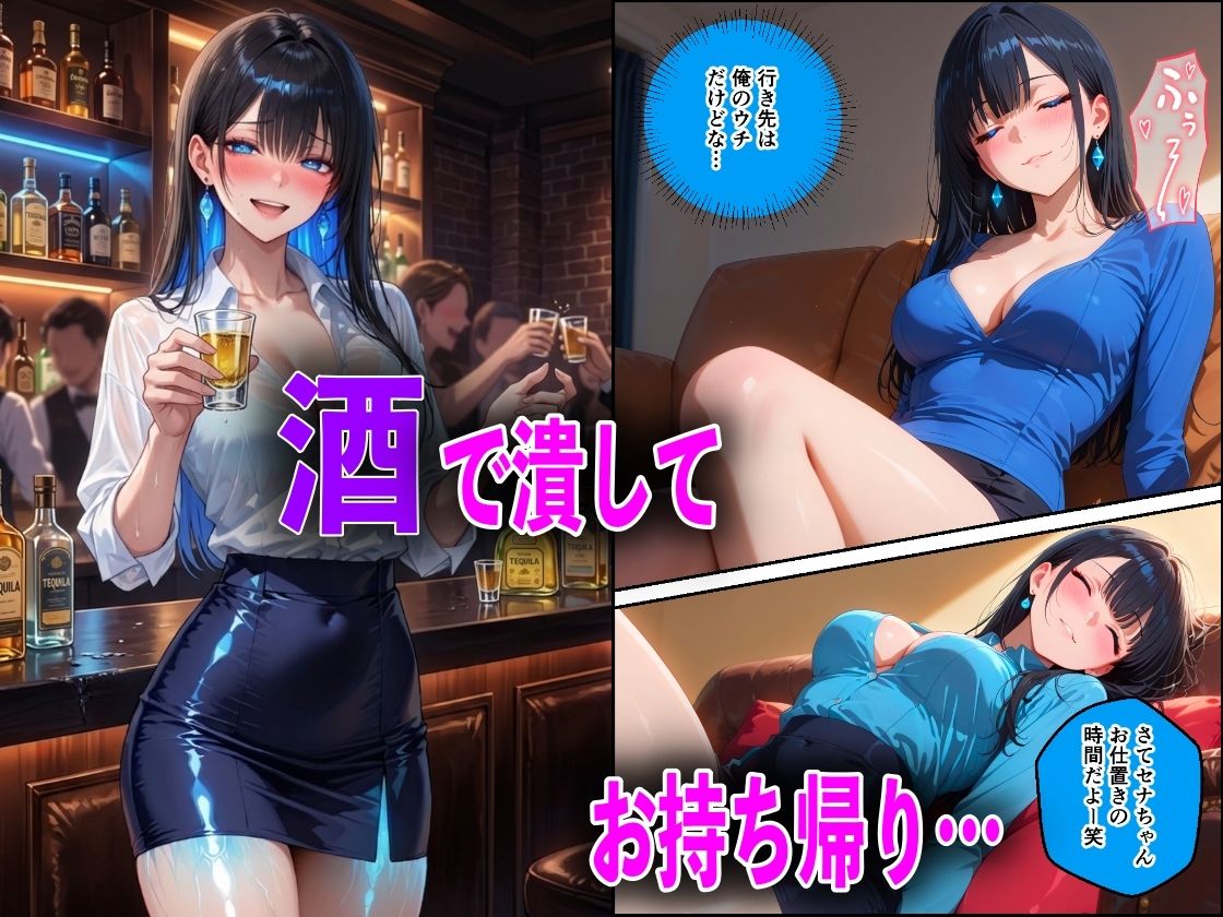 生意気な後輩を酔いつぶして巨根チンポで中出しアヘ顔性教育した件 サンプル4ページ目