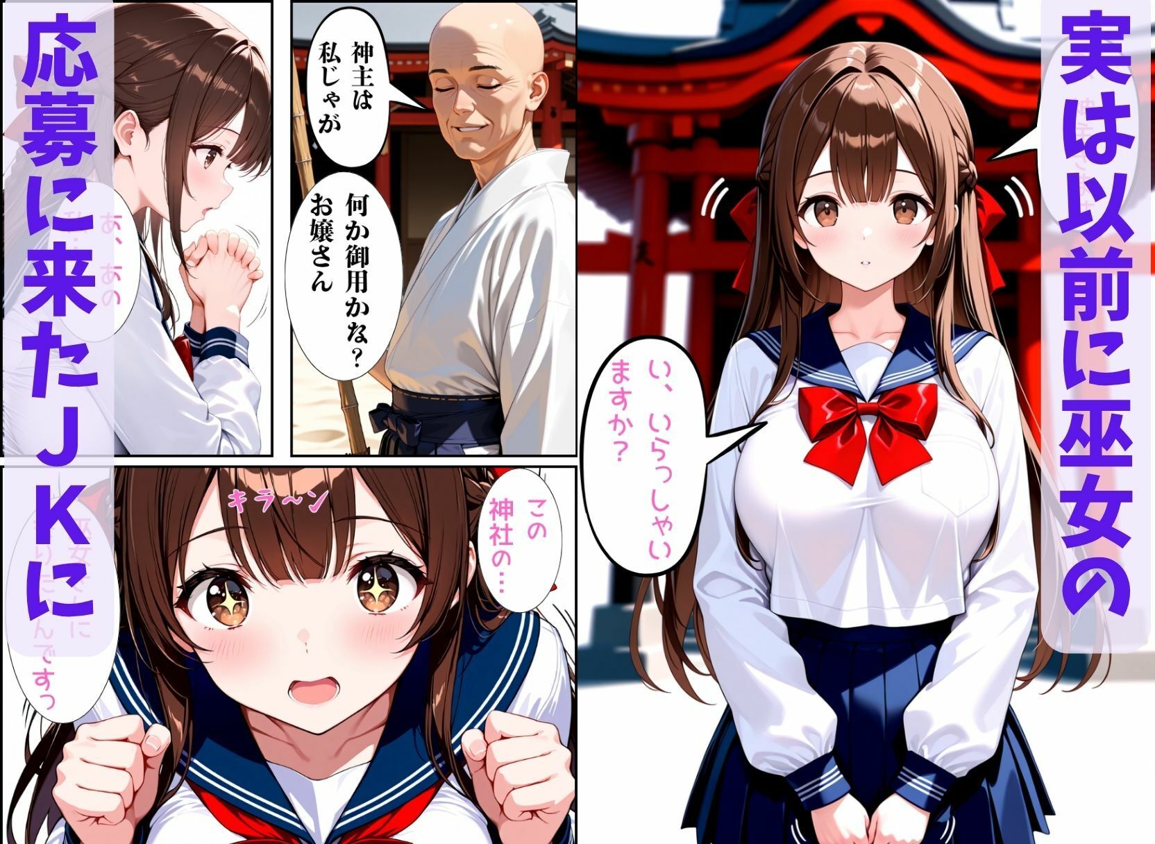 巨乳JKの巫女さんは催●術掛けられて性人形になる サンプル3ページ目