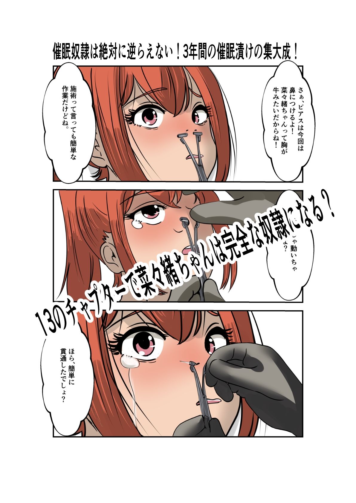 菜々緒ちゃんで遊ぼう！〜私は貴方の専用玩具です〜 サンプル5ページ目