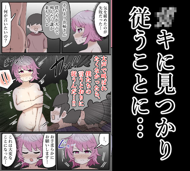 【露出】従わないと大声を出すと言われ裸を見せることになって… サンプル4ページ目