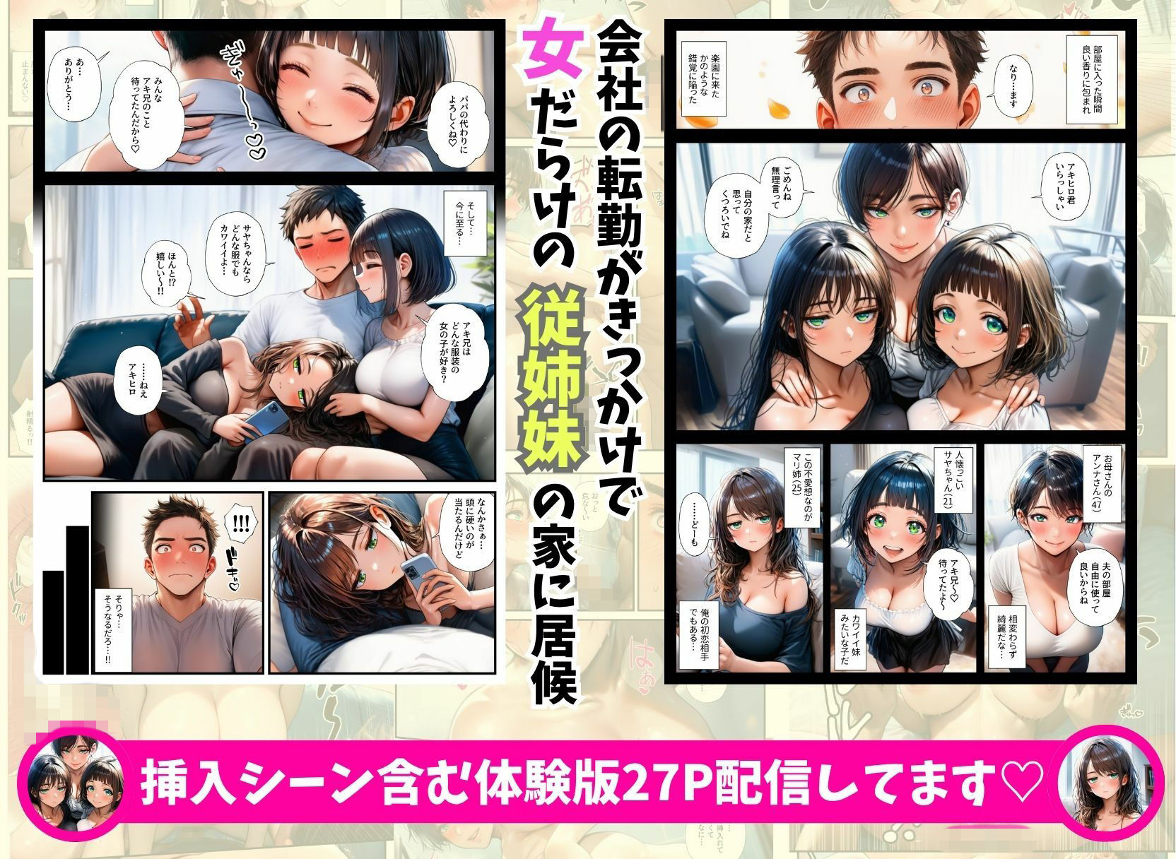 従姉妹の家に居候したら巨乳姉妹＆爆乳母とハーレム近親相姦生活になった話 サンプル1ページ目