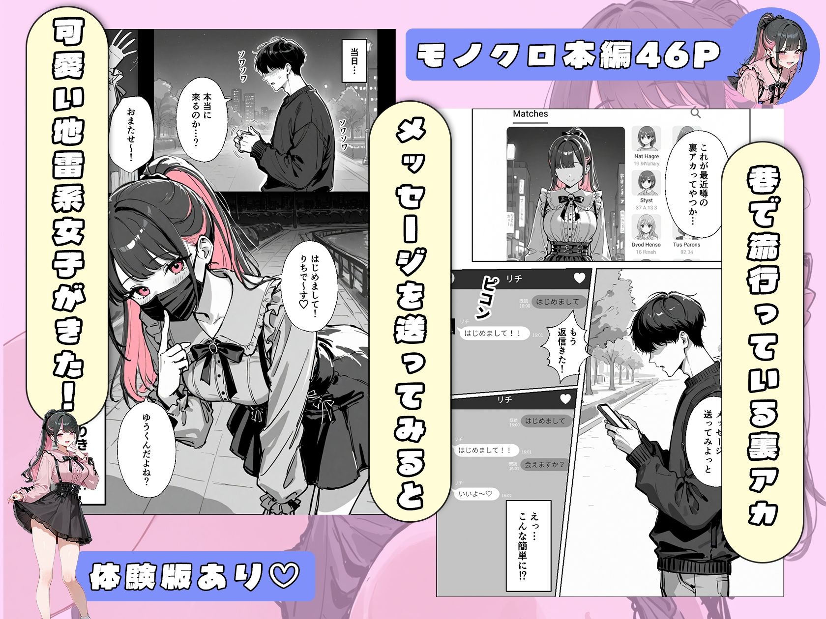 裏垢女子と会ったら大当たりの地雷系ギャルだった件 サンプル1ページ目