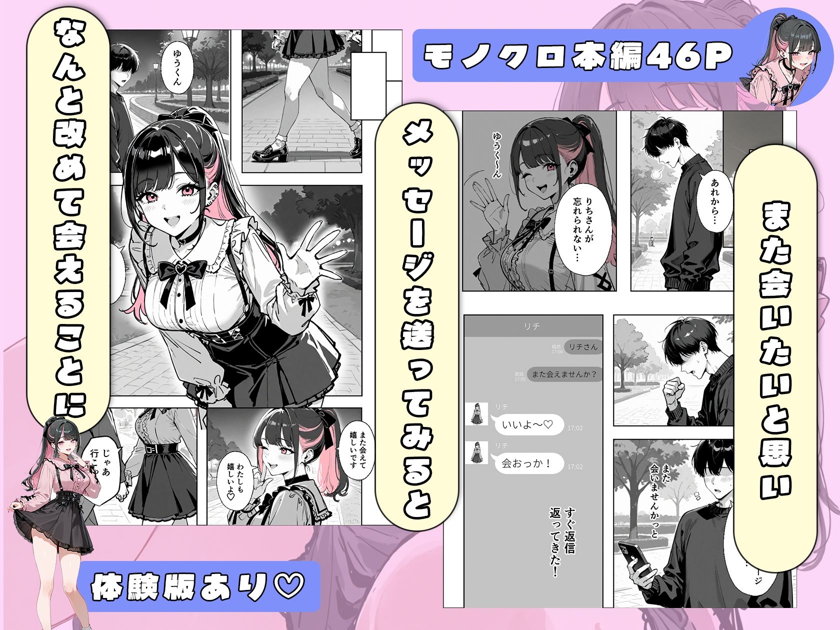 裏垢女子と会ったら大当たりの地雷系ギャルだった件 サンプル5ページ目