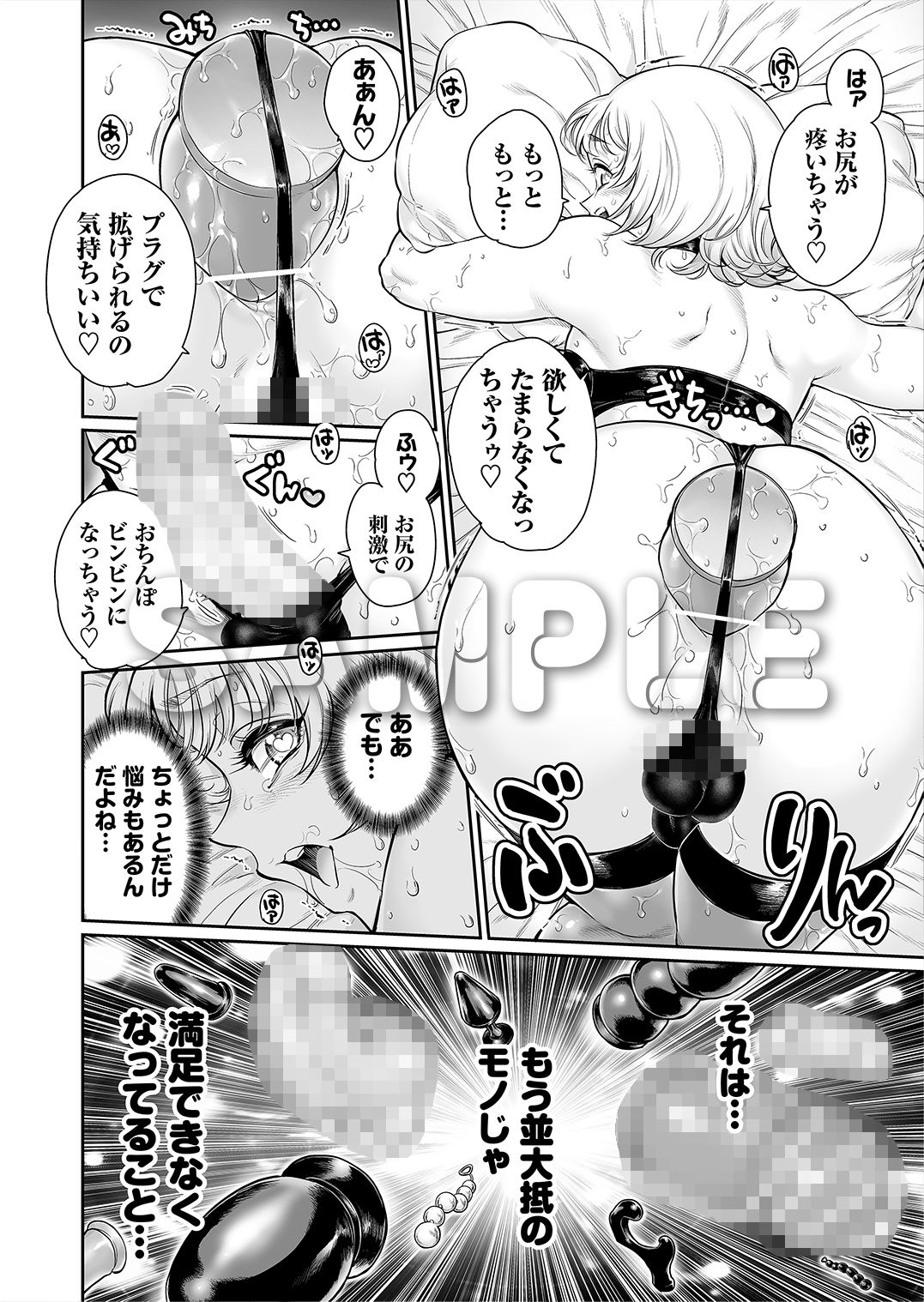 ふぃ〜すと  〜極太男の娘とメス堕ちの宴〜 サンプル3ページ目