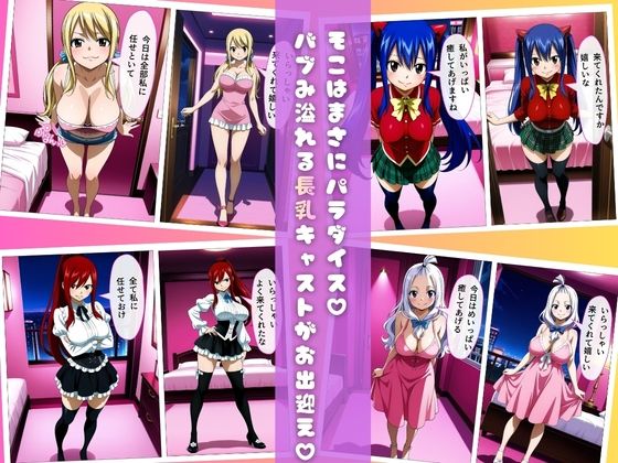 【フェアリー○イル編】ピンサロにバブみを求めるのは間違っているだろうか サンプル3ページ目
