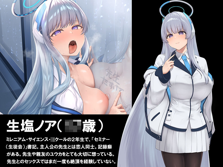 【ブルアカNTR】ノア完堕ち  〜先生の彼女が用務員に寝取られ〜 サンプル1ページ目