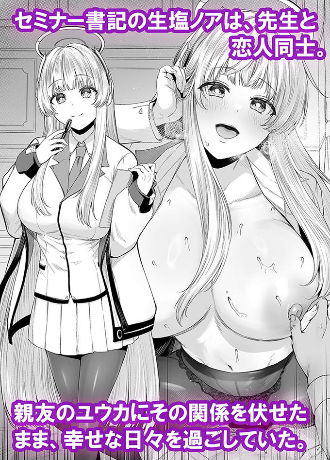 【ブルアカNTR】ノア完堕ち  〜先生の彼女が用務員に寝取られ〜 サンプル3ページ目