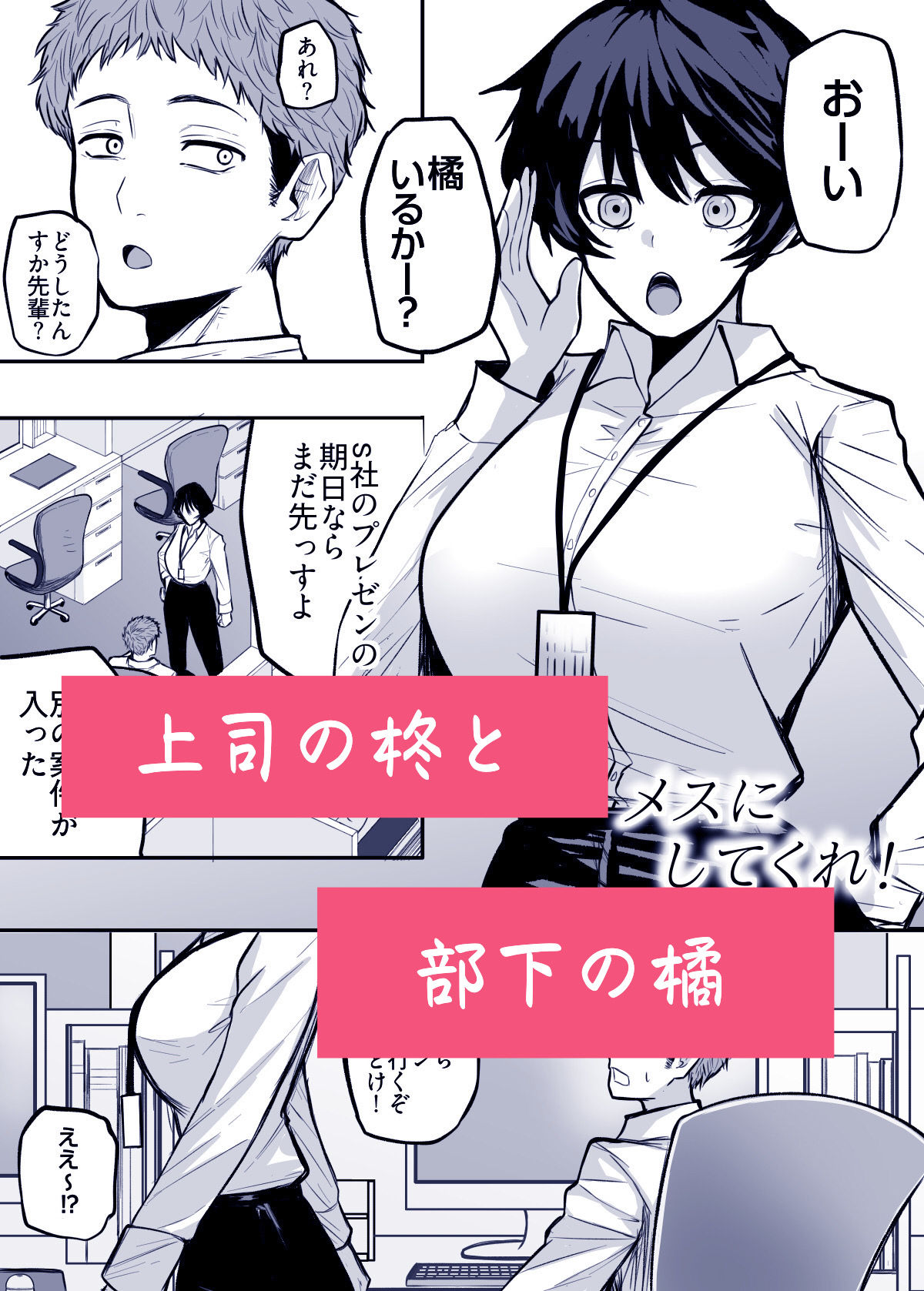 メスにしてくれ！ サンプル1ページ目