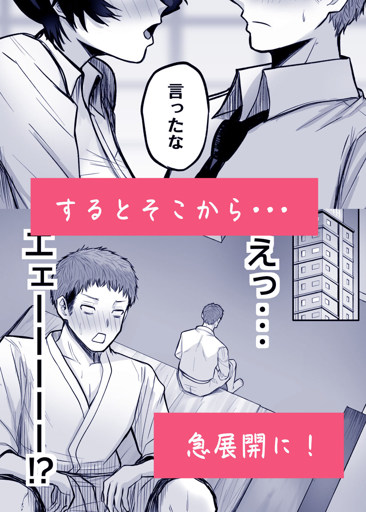 メスにしてくれ！ サンプル3ページ目
