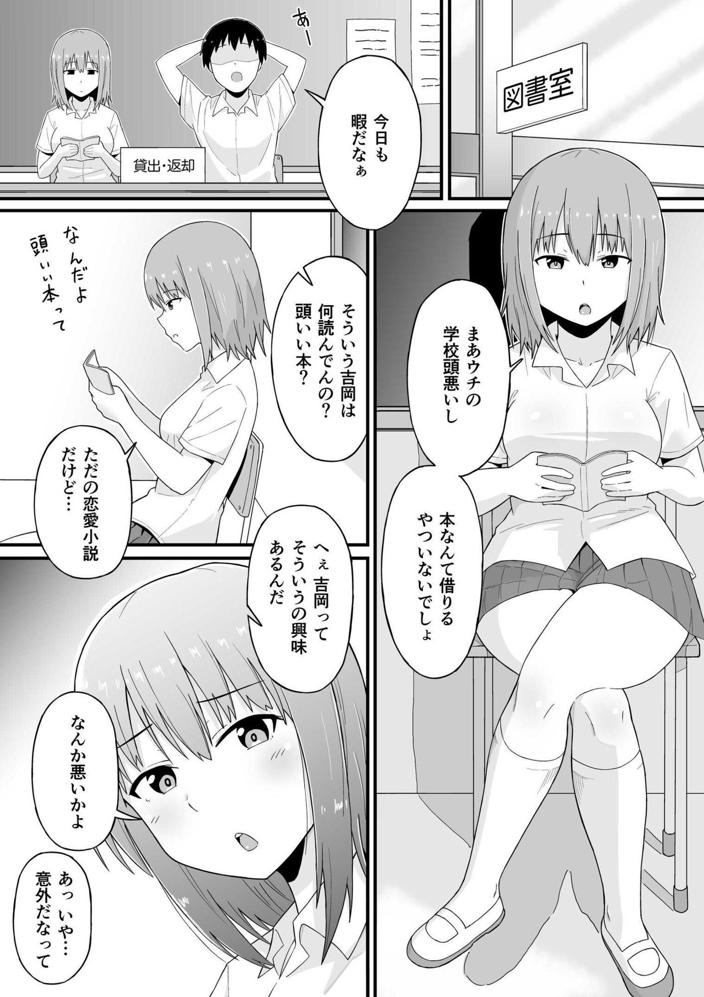 はじめて同士 付き合ってもないのにHしまくった サンプル1ページ目