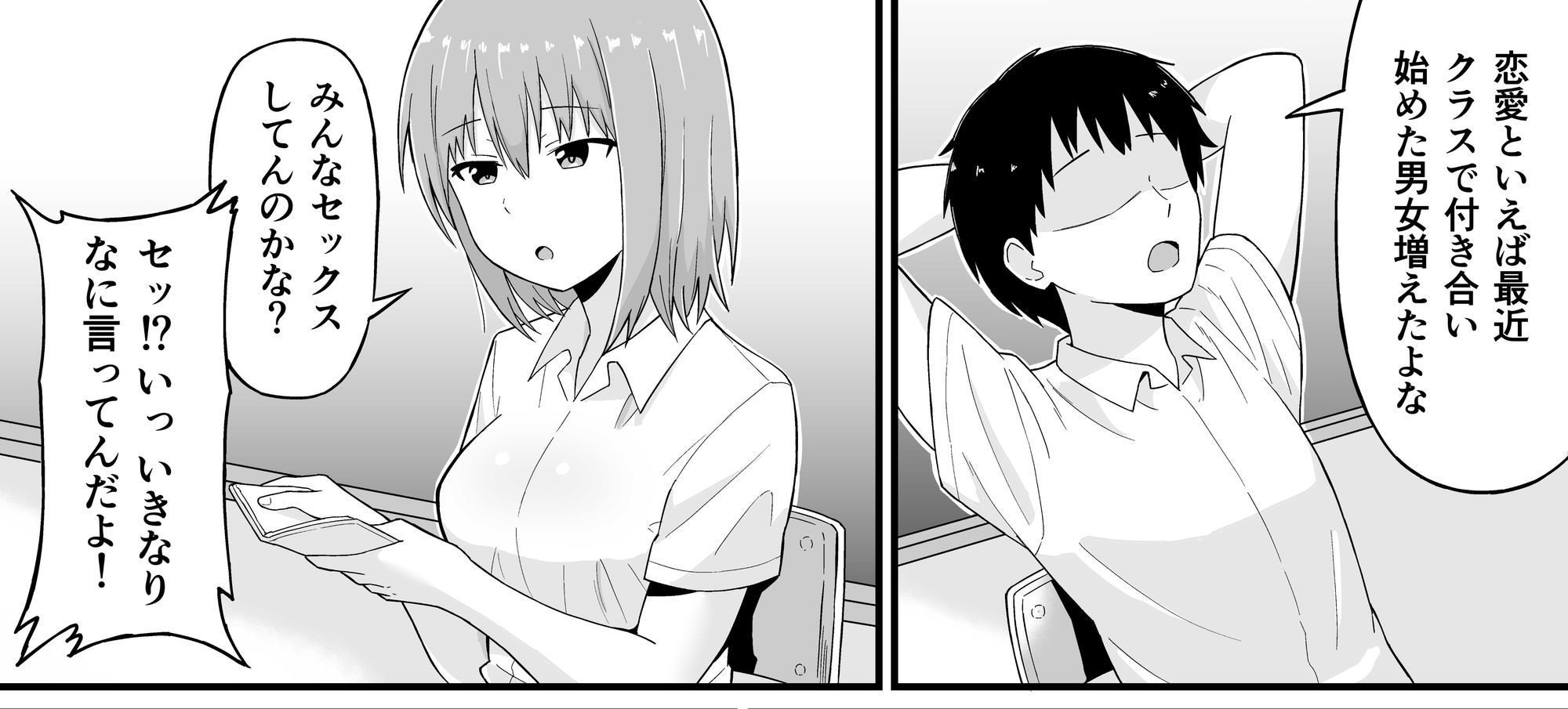 はじめて同士 付き合ってもないのにHしまくった サンプル2ページ目
