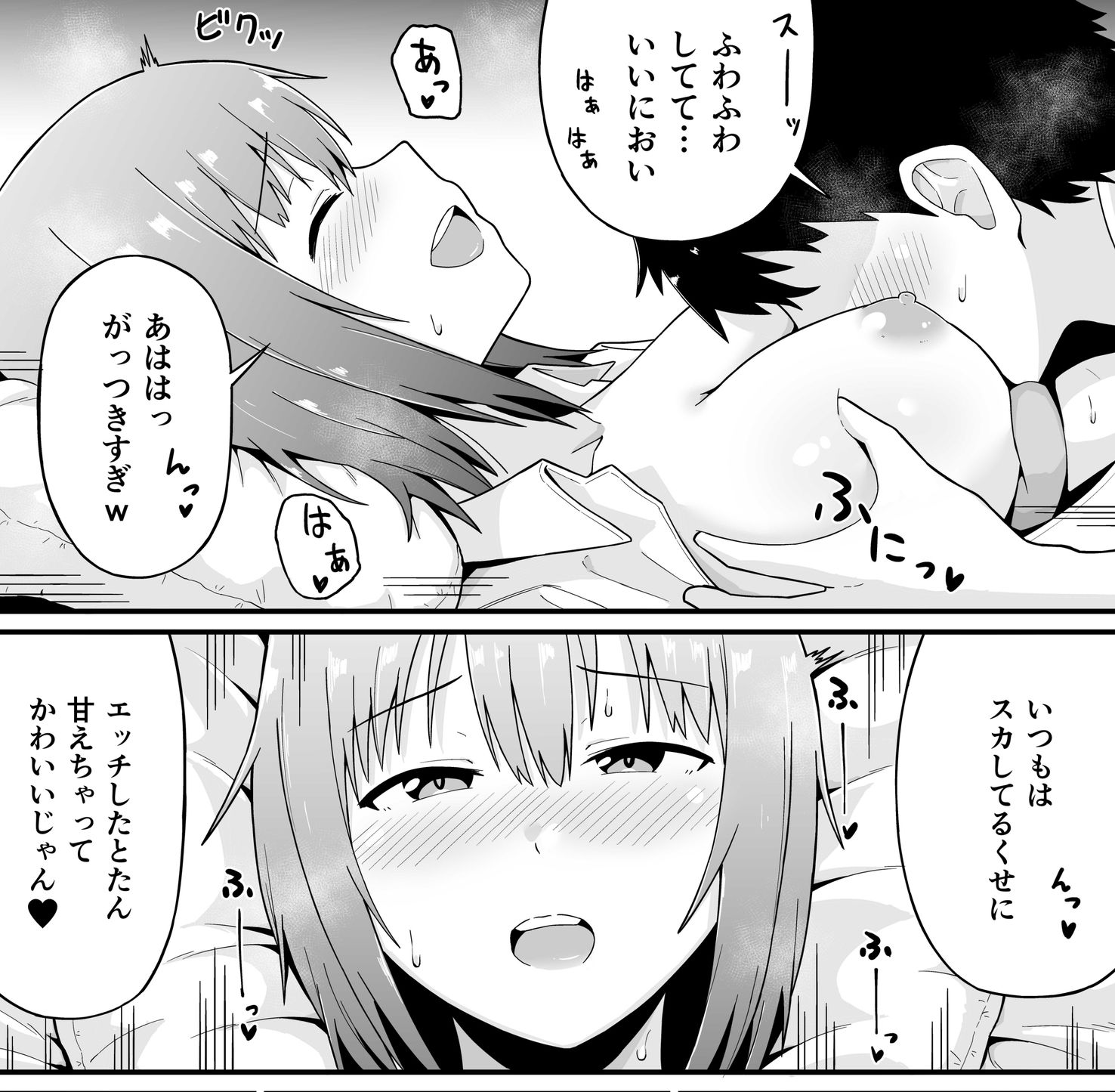 はじめて同士 付き合ってもないのにHしまくった サンプル5ページ目