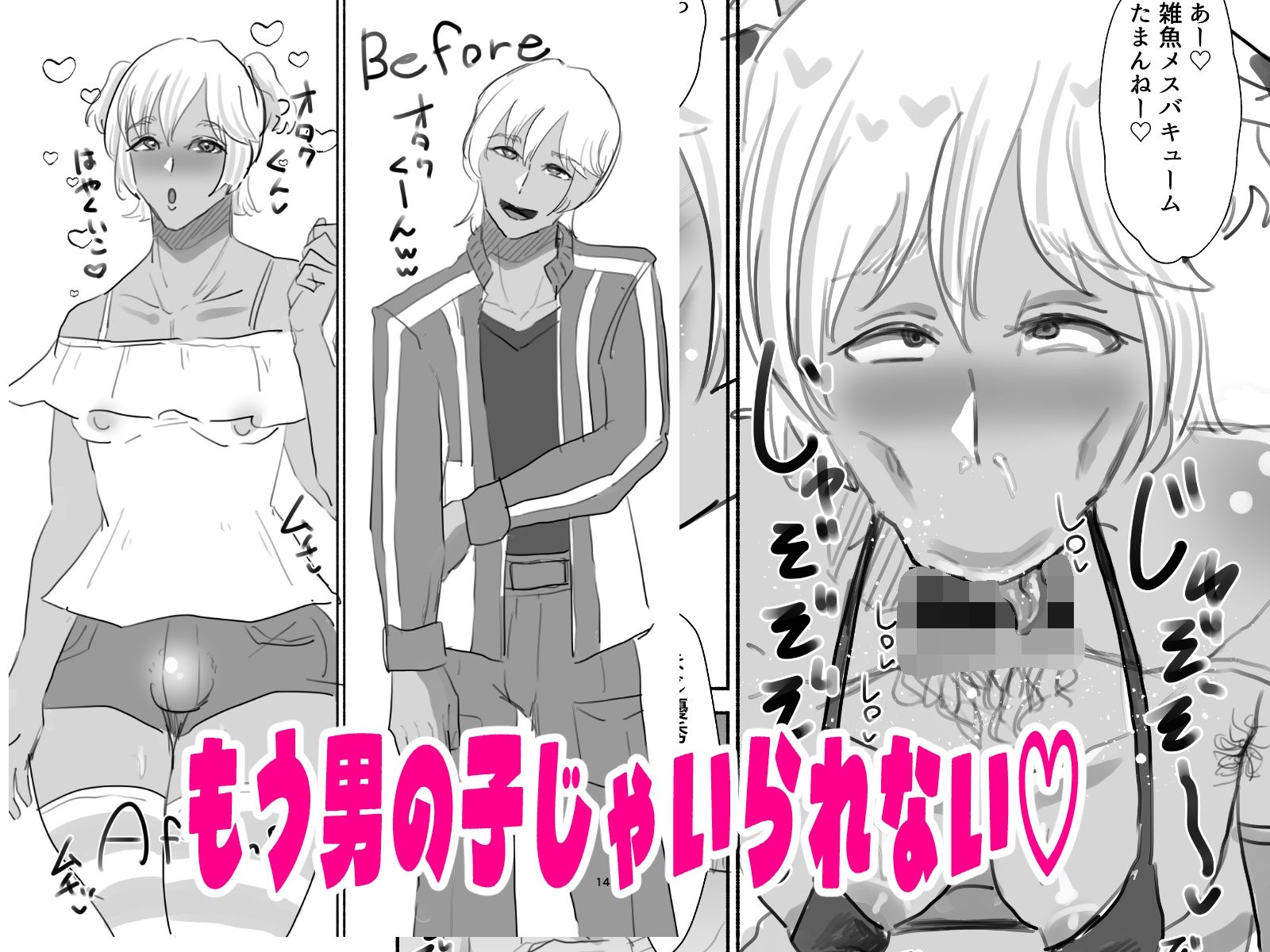 即堕ちイケメン陽キャくん〜チャラ男くんオタクちんぽに即堕ちメロメロ（腋毛付き）〜 サンプル4ページ目
