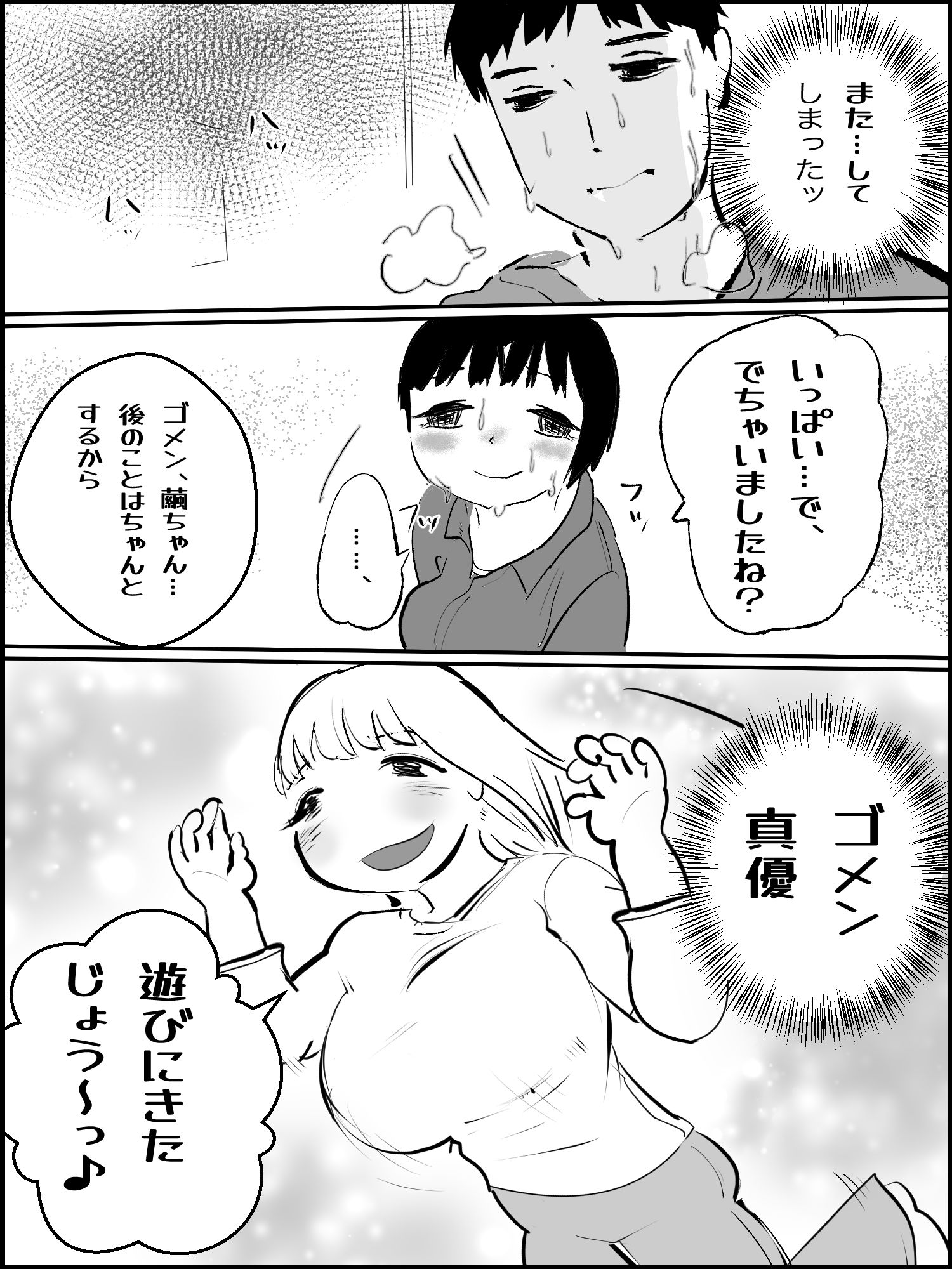 まひろちゃん 1〜 6総まとめ サンプル1ページ目