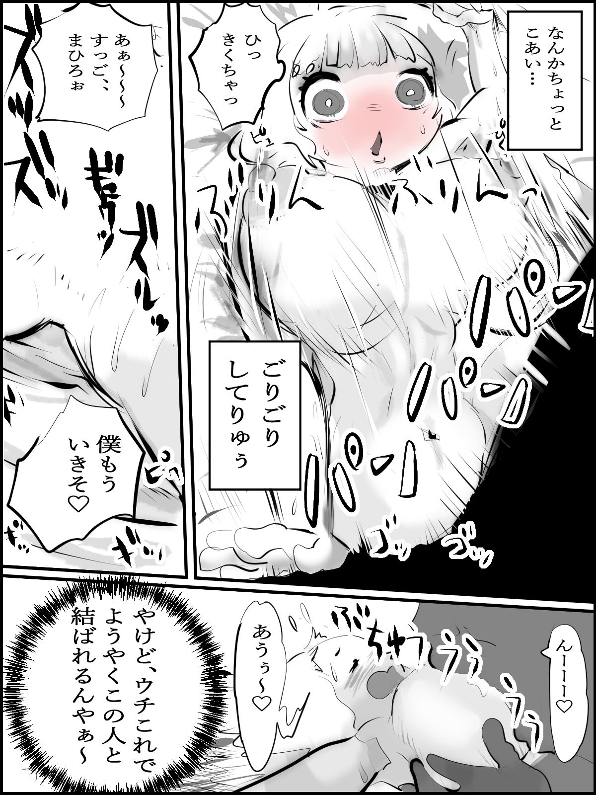 まひろちゃん 1〜 6総まとめ サンプル6ページ目