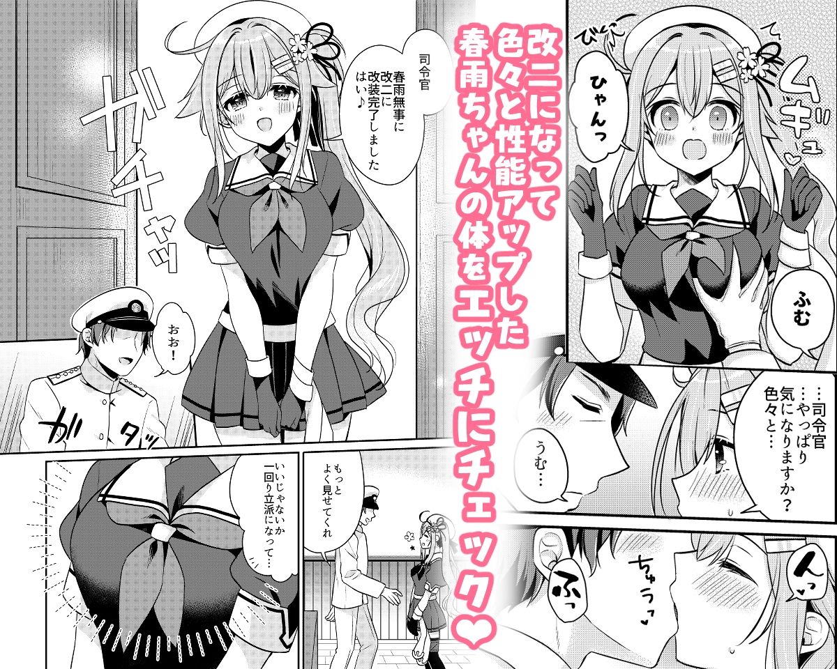 春雨ちゃん改二の良いトコ性能チェック サンプル1ページ目