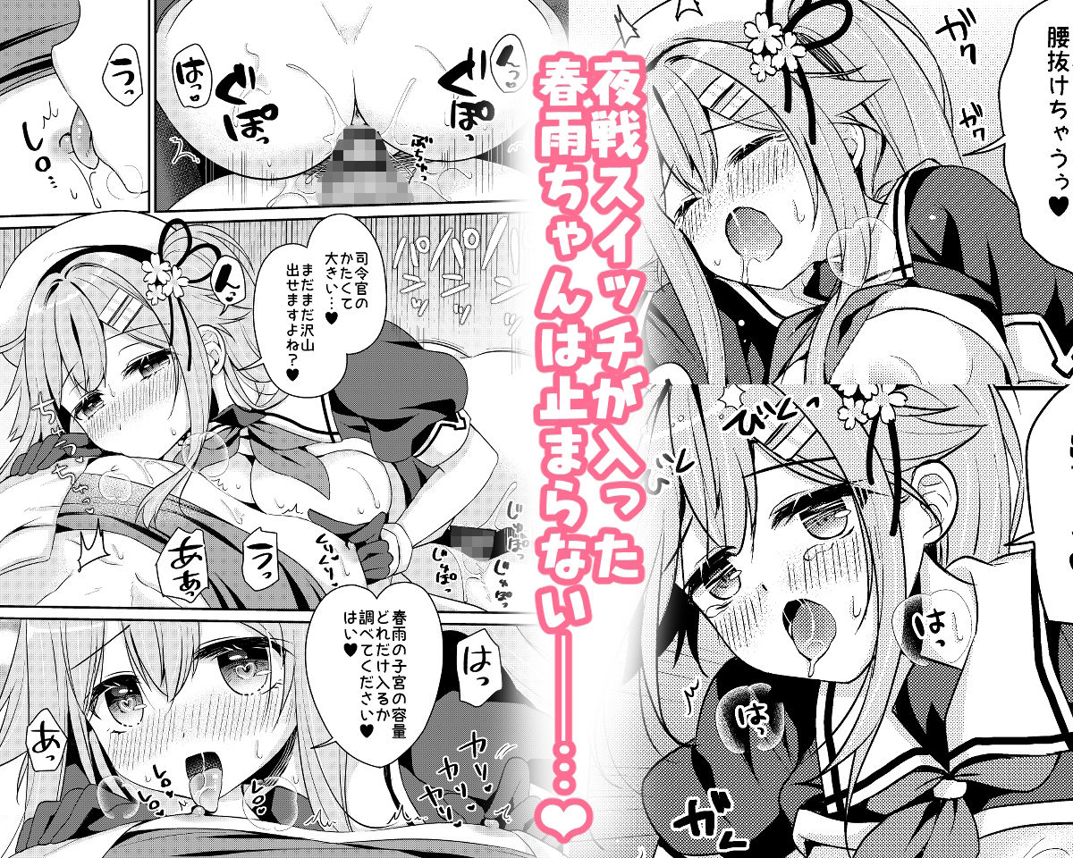 春雨ちゃん改二の良いトコ性能チェック サンプル5ページ目