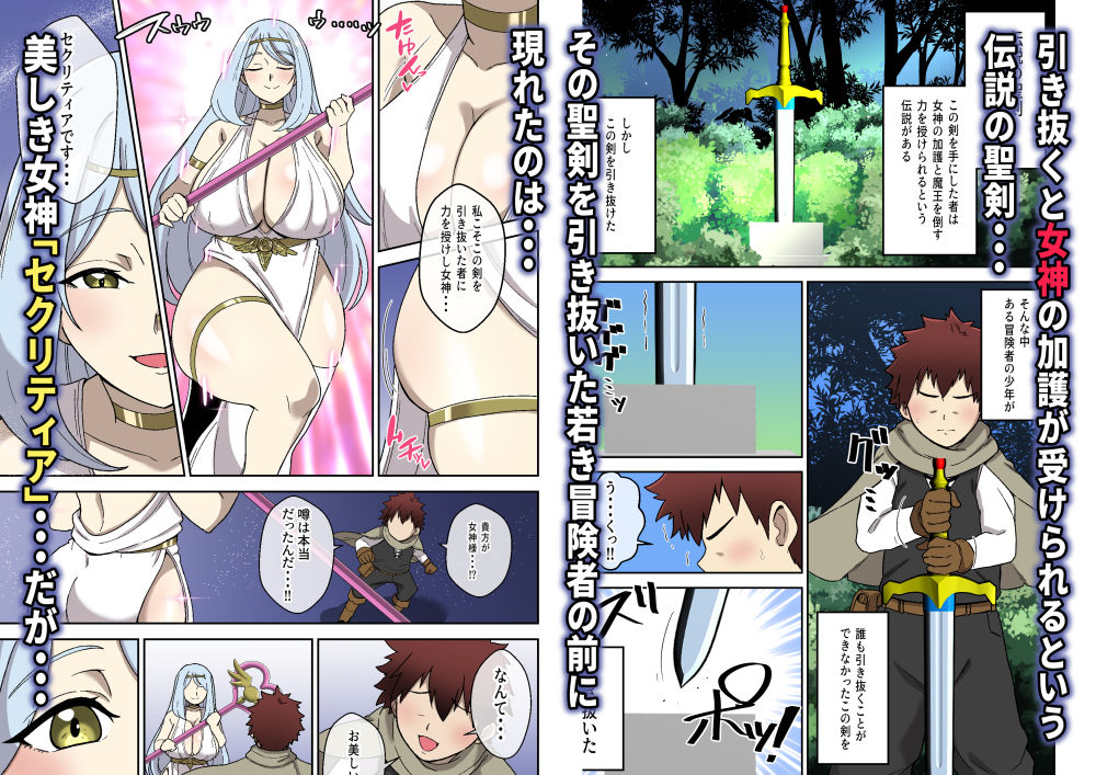ドスケベショタコンでかムチ女神のえっちな搾精試練 サンプル1ページ目