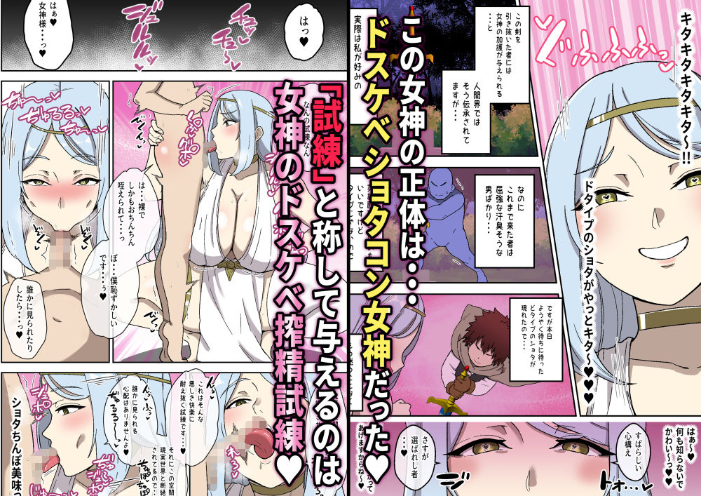 ドスケベショタコンでかムチ女神のえっちな搾精試練 サンプル2ページ目