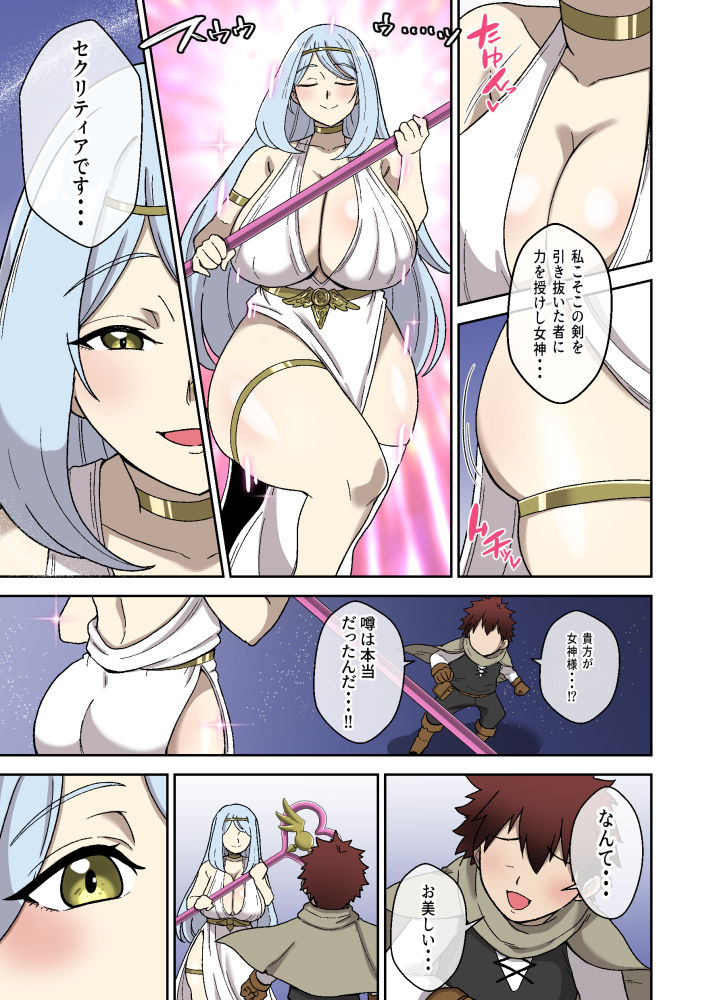 ドスケベショタコンでかムチ女神のえっちな搾精試練 サンプル6ページ目