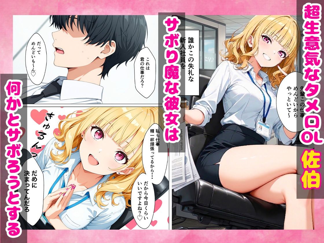 生意気なタメ口新卒ギャルにインキャ上司の俺が特別性指導することになった サンプル1ページ目