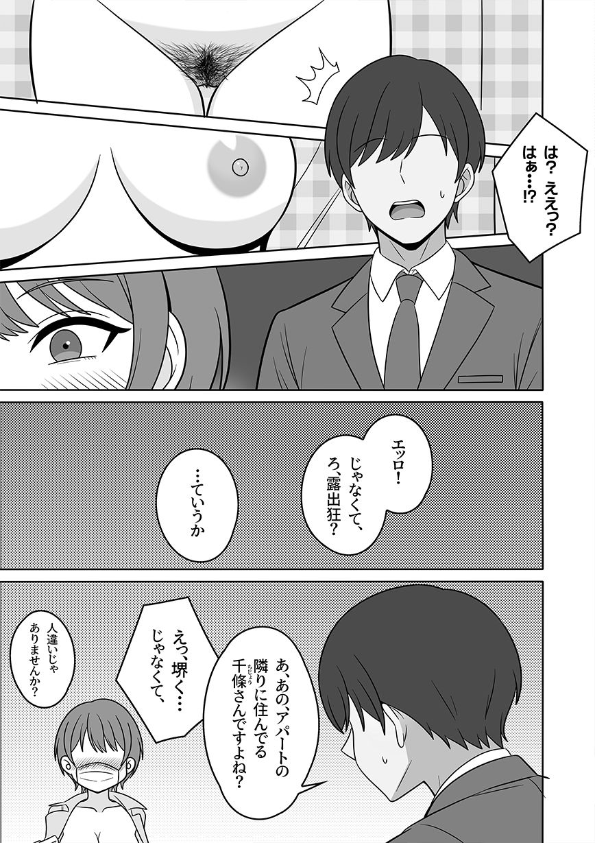 露出狂の人妻、ゲットだぜ！ サンプル3ページ目