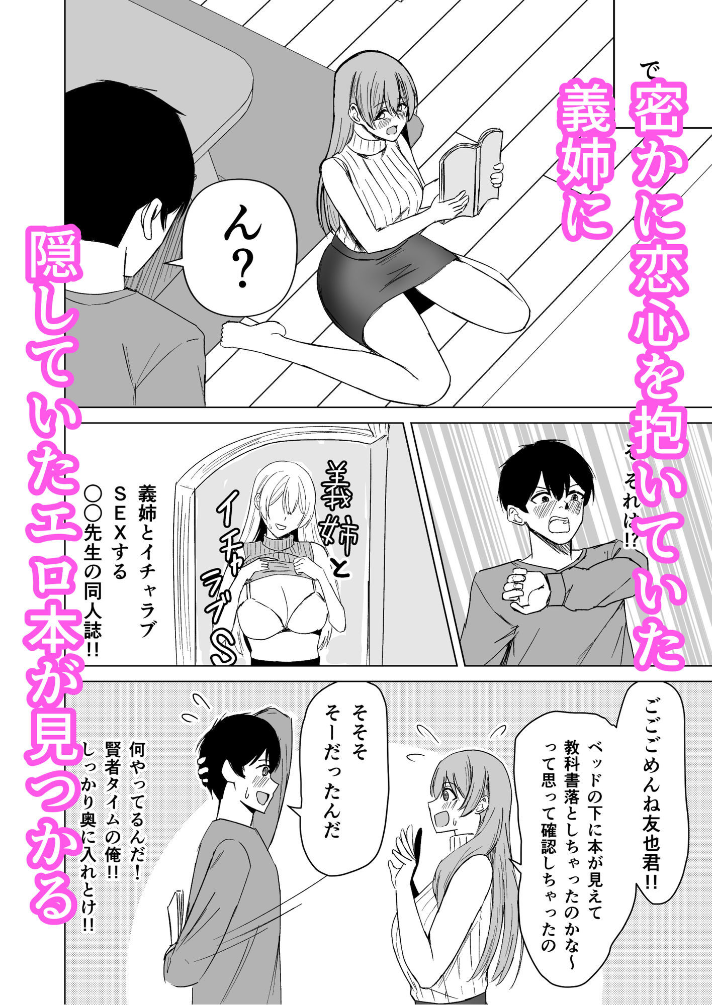 お姉ちゃんとえっちなコトしよ？ サンプル1ページ目