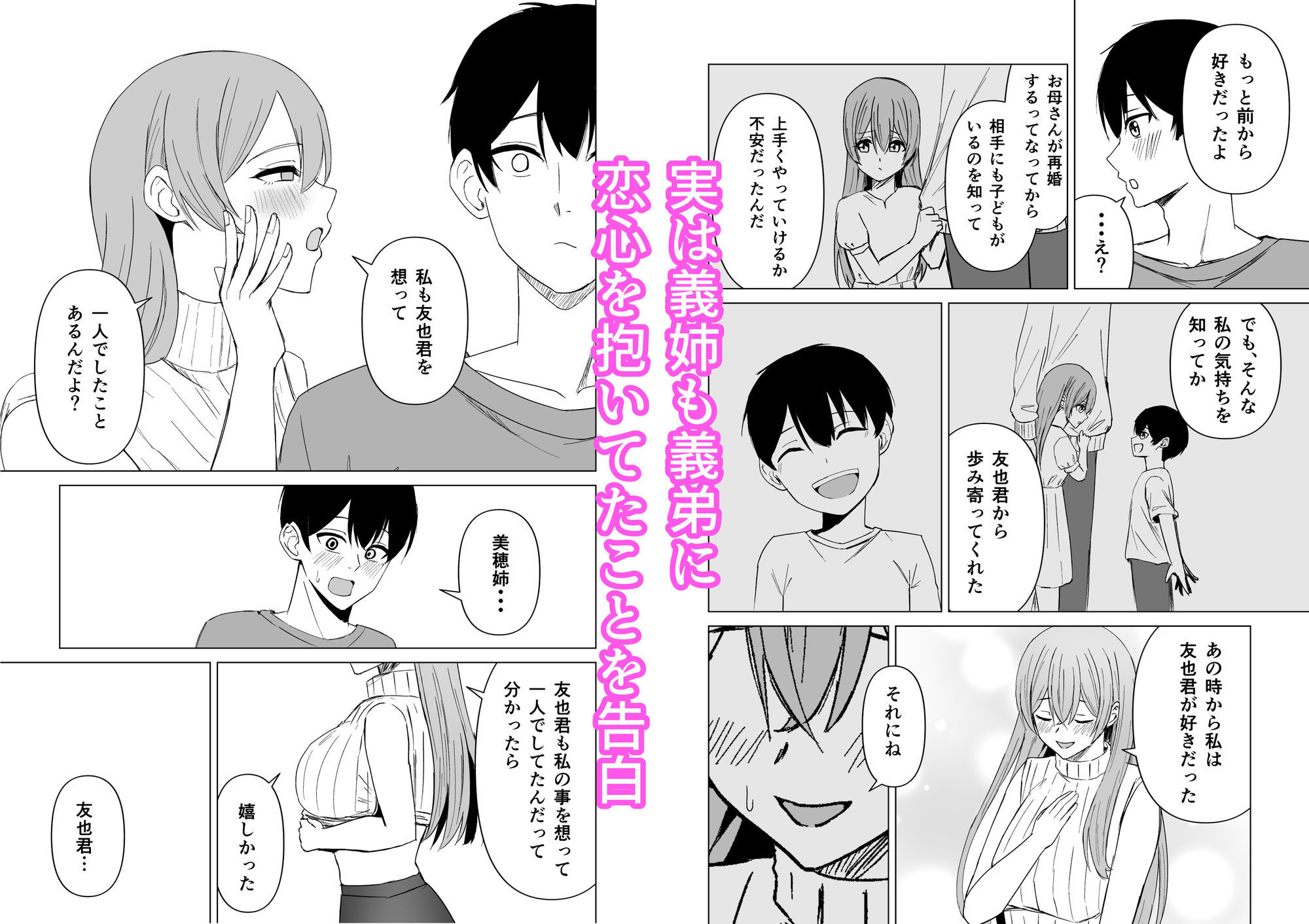 お姉ちゃんとえっちなコトしよ？ サンプル2ページ目