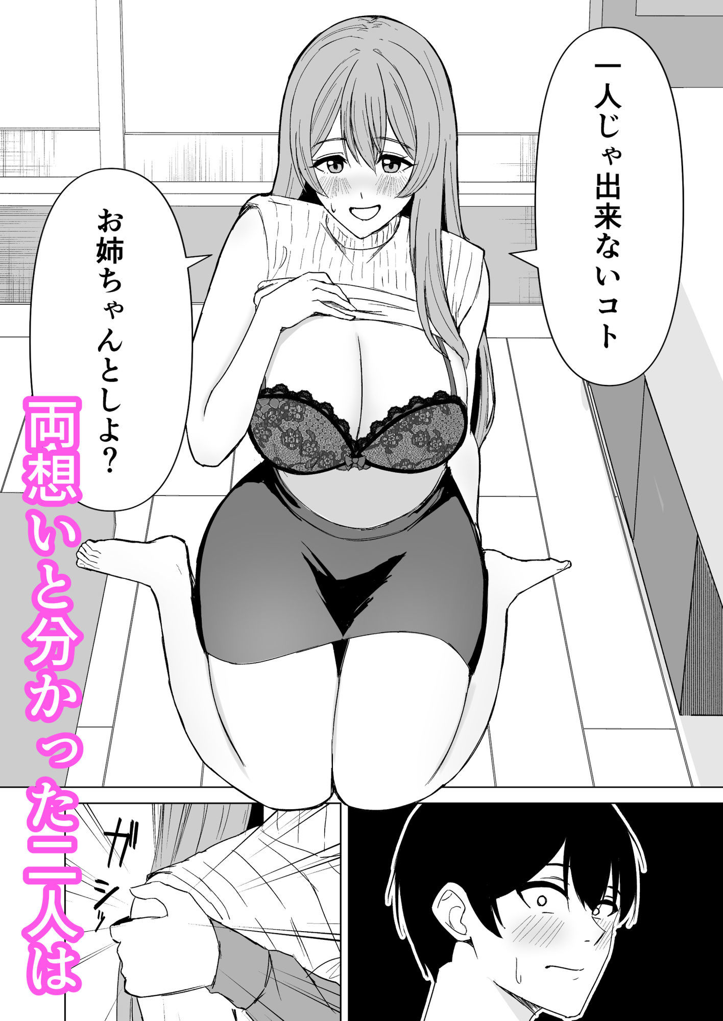 お姉ちゃんとえっちなコトしよ？ サンプル3ページ目