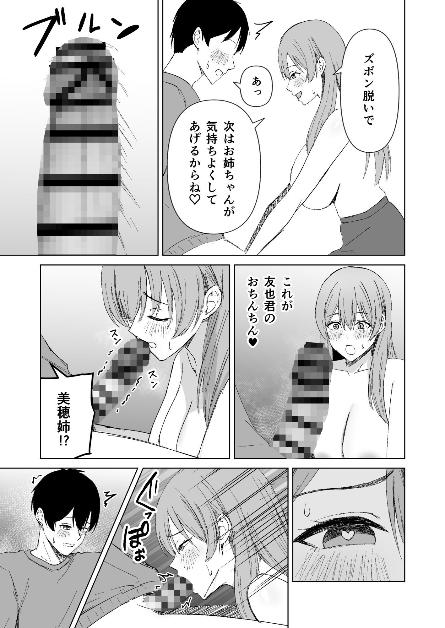 お姉ちゃんとえっちなコトしよ？ サンプル5ページ目
