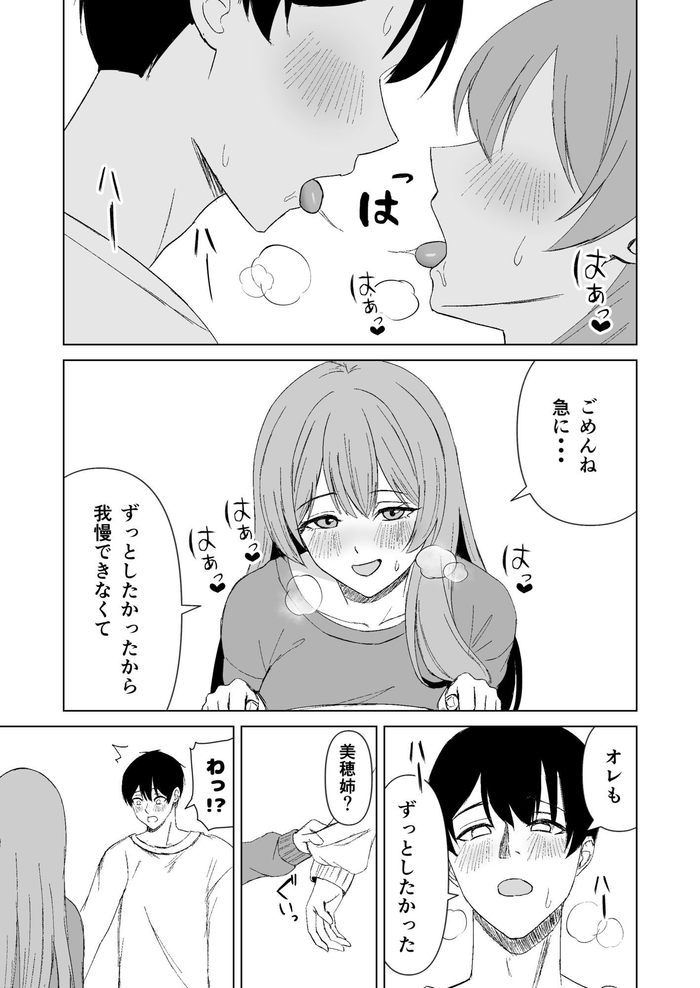 お姉ちゃんとえっちなコトしよ？ サンプル7ページ目
