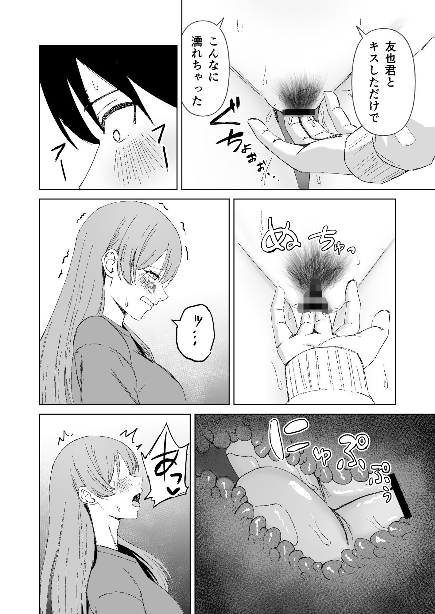 お姉ちゃんとえっちなコトしよ？ サンプル8ページ目