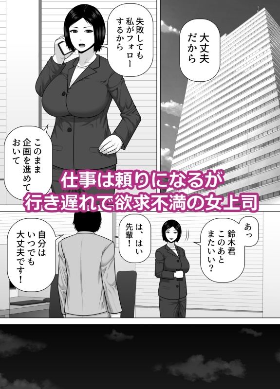 行き遅れの女上司が一回り年下の後輩君に告白されて幸せになる話 サンプル1ページ目
