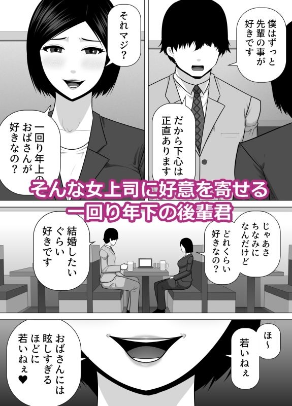 行き遅れの女上司が一回り年下の後輩君に告白されて幸せになる話 サンプル2ページ目
